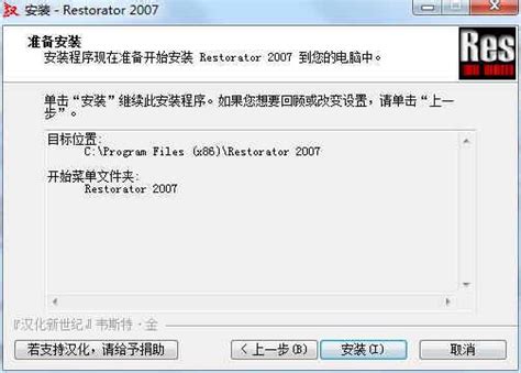 restorator 2007下载-Restorator 2007 Bulid 1747 汉化版下载v3.7.0.1747 官方版-当易网