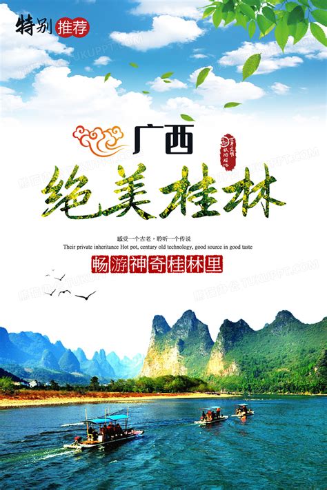 桂林旅游海报模板设计图片下载_psd格式素材_熊猫办公