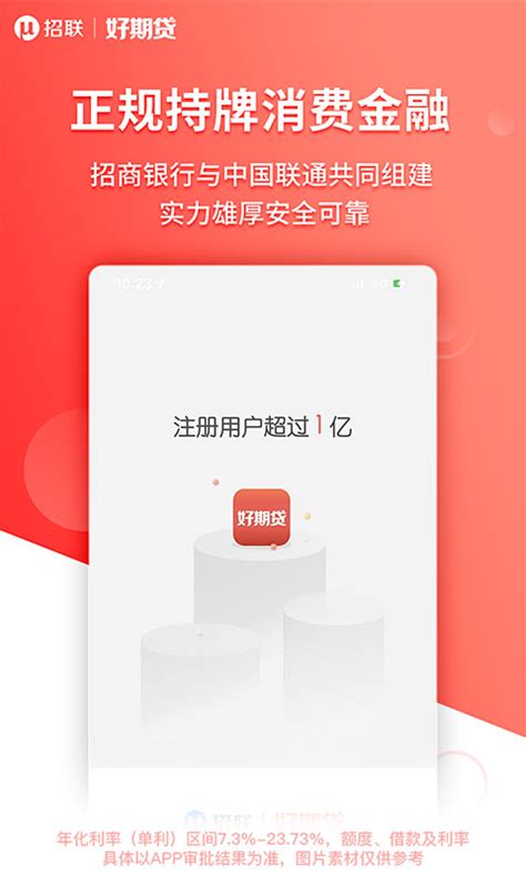 招联好期贷下载安卓最新版_手机app官方版免费安装下载_豌豆荚