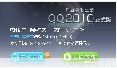 【QQ2010下载 官方版】QQ2010 SP3.1正式版-ZOL软件下载