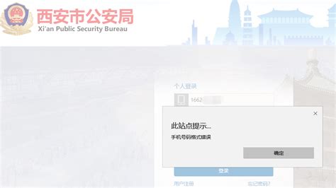 热线| 西安公安官网登录为啥不支持166手机号段？ 官方回应 - 西部网（陕西新闻网）