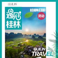 遇见桂林旅游海报PSD广告设计素材海报模板免费下载-享设计
