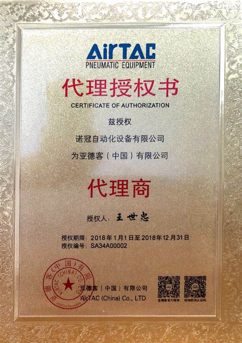 代理证书 - isinorgren/中国诺冠自动化设备有限公司