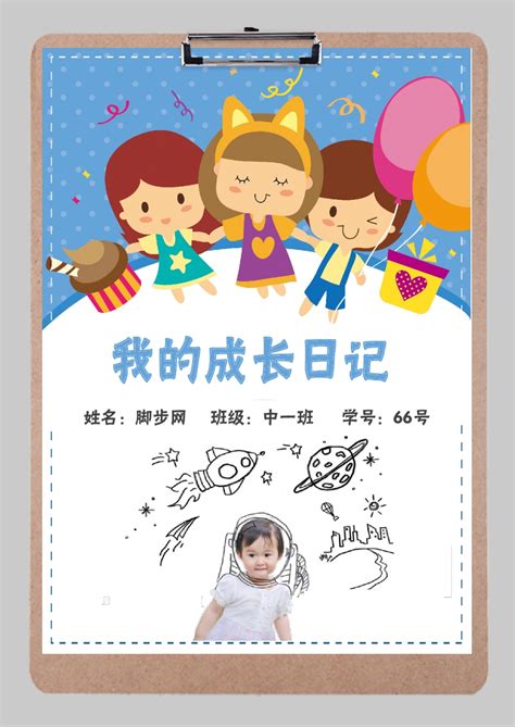 《日记》图片