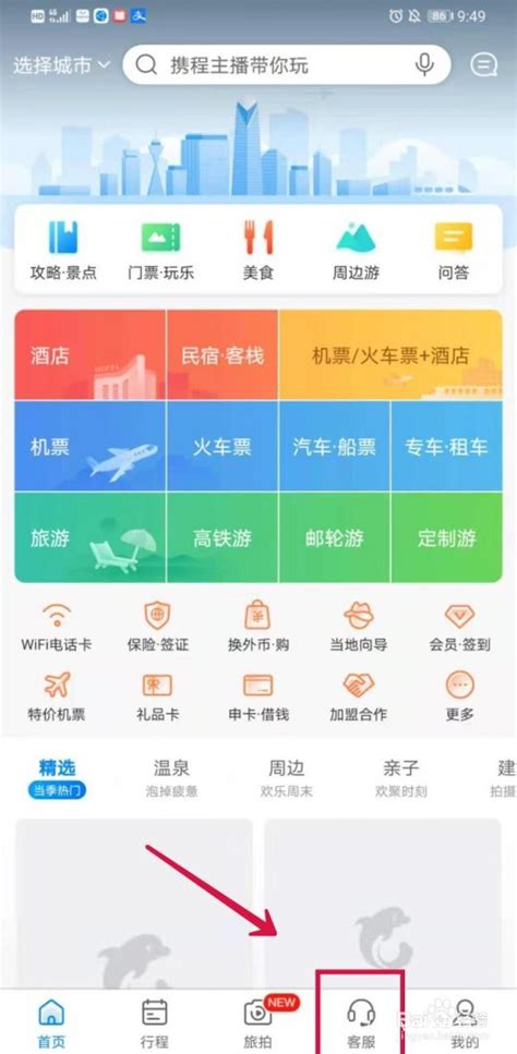 携程酒店直连分销接口(460) - 广州自我游 - 自我游客户支持服务平台