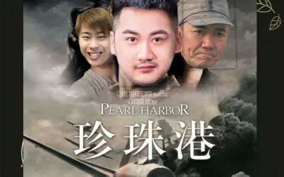 《珍珠港》-高清电影-完整版在线观看