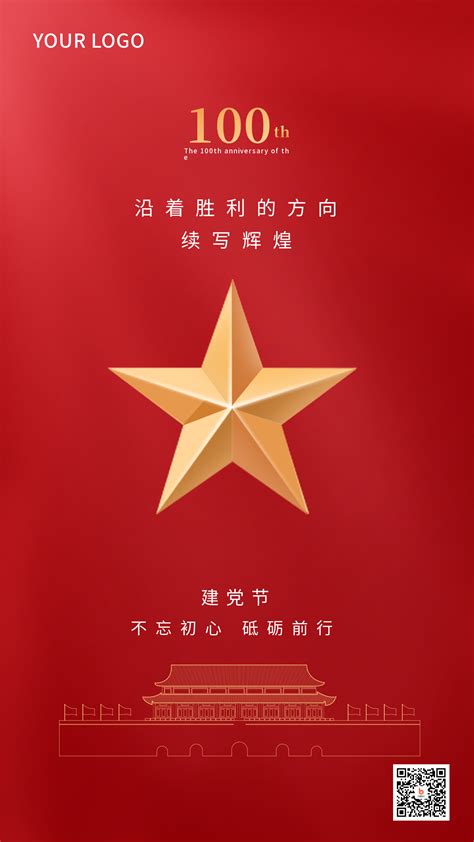 2014建党节展板图片下载_红动中国
