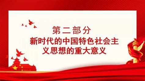 新时代中国特色社会主义宣传PPT模板下载_熊猫办公