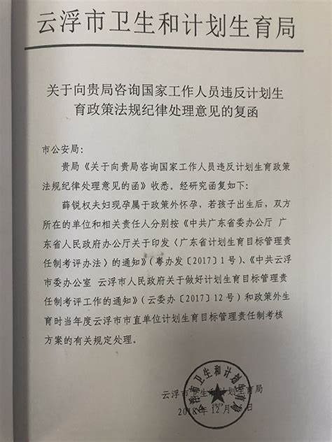 多省份计生条例规定超生将株连企业 7省可开除超生员工|界面新闻 · 中国