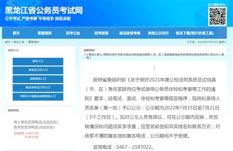 2021年黑龙江鸡西市公检法司及边境县急需紧缺岗位考录公务员面试延期举行通知