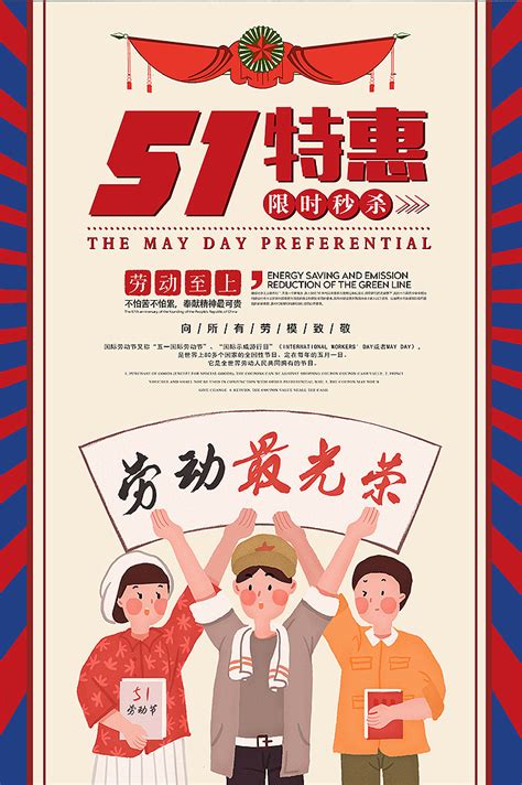 五一劳动节宣传海报设计图片下载_psd格式素材_熊猫办公