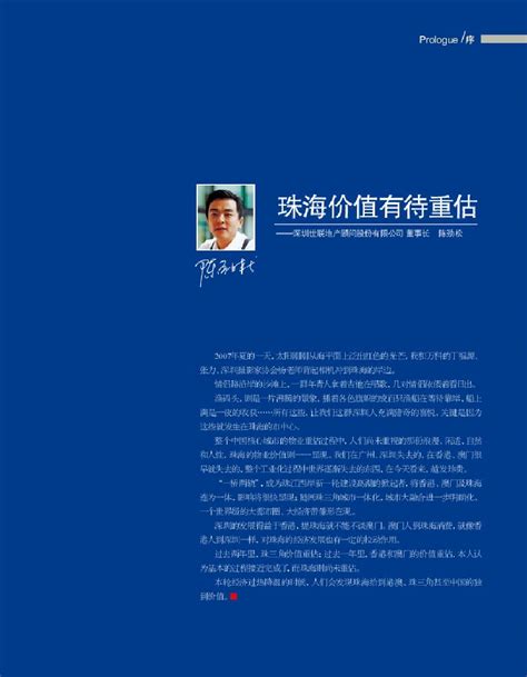 2008年珠海房地产研究报告-.pdf_工程项目管理资料_土木在线