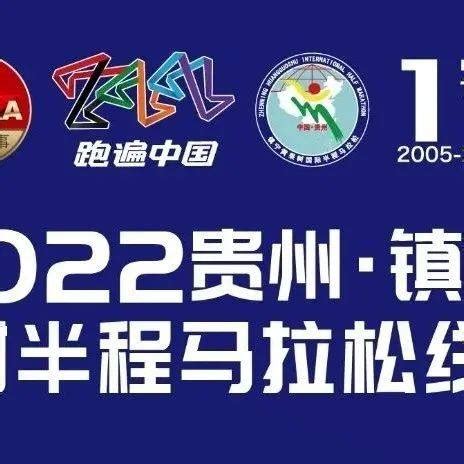 2022“贵州·镇宁黄果树半程马拉松”线上赛报名通道今日正式开启！_黄马_带着_赛场