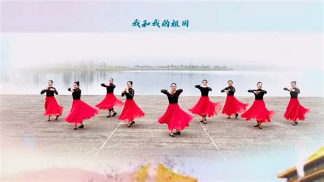 张春丽广场舞我和我的祖国-团队演示_广场舞教学视频_广场舞地盘