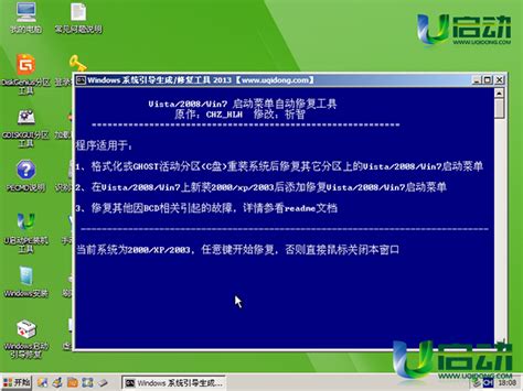 u启动u盘启动windows7系统启动修复使用教程_u启动