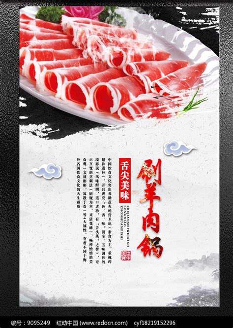 精品大气羊肉汤餐饮海报设计图片下载_红动中国