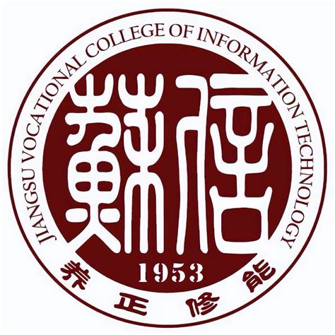 江苏信息职业技术学院 第97期-江苏信息职业技术学院