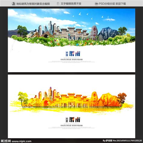 渭南设计图__海报设计_广告设计_设计图库_昵图网nipic.com