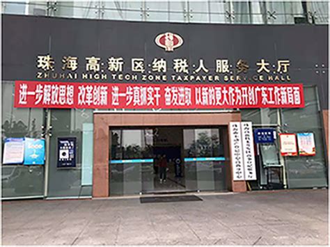 国家税务总局珠海市税务局挂牌成立-搜狐大视野-搜狐新闻