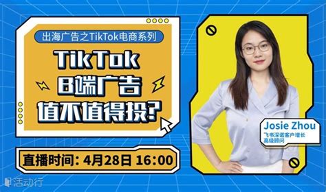 什么是tiktok出海公会？ - 知乎