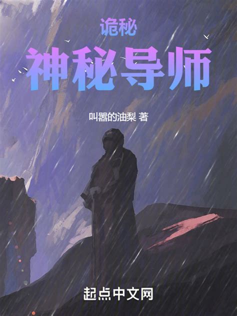 《我，木叶的人生导师》小说在线阅读-起点中文网