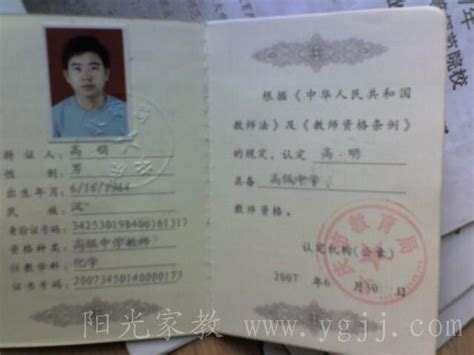 上海家教-在职高中教师家教-静安 北京西路家教 教师资格证