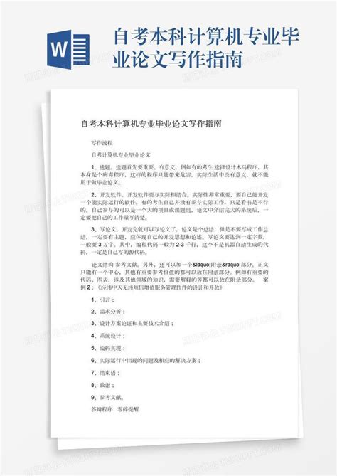 大学生计算机专业毕业论文范文Word模板下载_编号lwonbedm_熊猫办公