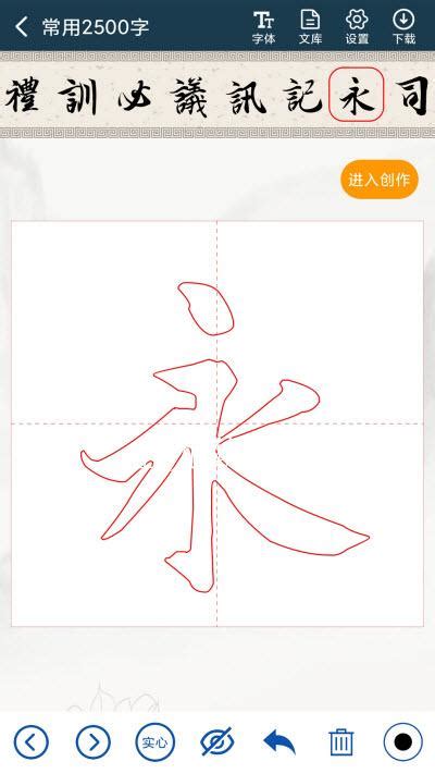 汉字书法字典app下载-汉字书法字典软件v1.0.0-可爱点手游网