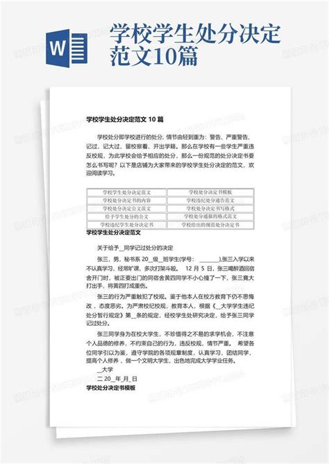 受处分学生有异议可进行申诉 态度良好、有悔改表现可撤销处分_校园生活_资讯_中招网_中招考生服务平台_国内专业的中考门户网站