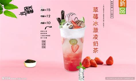 草莓冰激凌奶茶设计图__海报设计_广告设计_设计图库_昵图网nipic.com