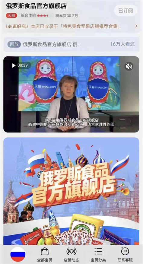 俄罗斯商品成中国网友“新宠”，俄出口中心经理呼吁大家理性购买 - 新财网