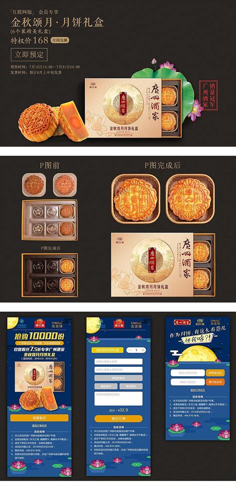 广州酒家 月饼活动推广|网页|Banner/广告图|TerryTan007 - 原创作品 - 站酷 (ZCOOL)