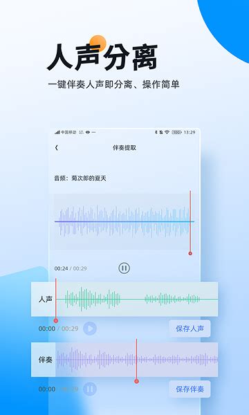 音乐伴奏提取软件下载-音乐伴奏提取app手机最新版v1 安卓版 - 极光下载站