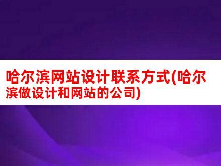 哈市政府门户网站“新装”上线 - 哈尔滨市人民政府