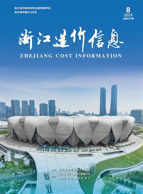 2022年第二季度浙江各市建设工程人工价格信息汇总 - 土木在线