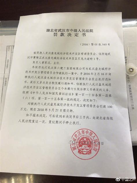 武汉黄陂区政府被指当“老赖” 上级法院开出百万罚单-上游新闻 汇聚向上的力量