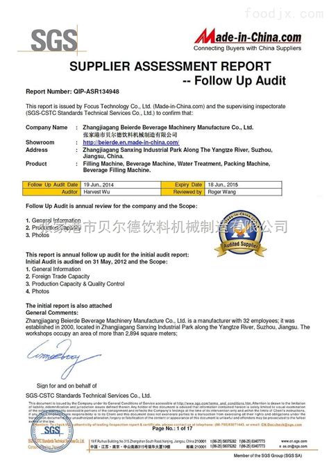 SGS认证-荣誉证书-张家港贝尔德饮料机械有限公司