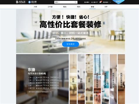 网页设计-设计家套餐列表_fangbiao1029-站酷ZCOOL