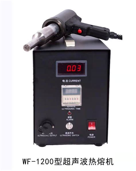 WF-1200超声波热熔机【价格 批发 公司】-温州万峰科技有限公司