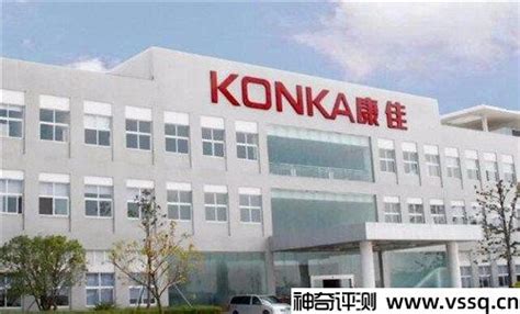 konka是哪个国家的品牌 老牌家电康佳 - 神奇评测