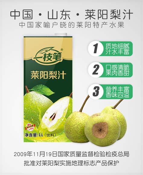 莱阳梨汁广告语是什么,推销梨的宣传语,广告语大全_大山谷图库
