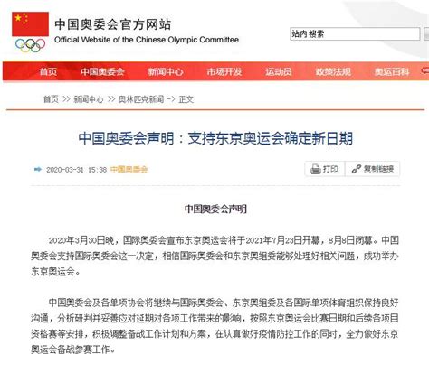 中国奥委会声明：支持东京奥运会确定新日期_中国江苏网