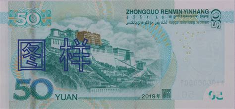 2019年版第五套人民币50元纸币_中国印钞造币