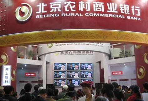 北京农村商业银行 - 搜狗百科