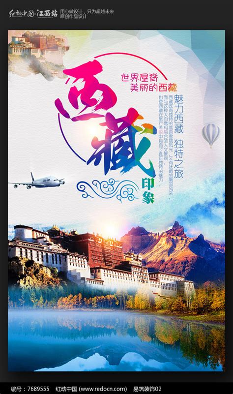 西藏旅游PPT下载 - LFPPT