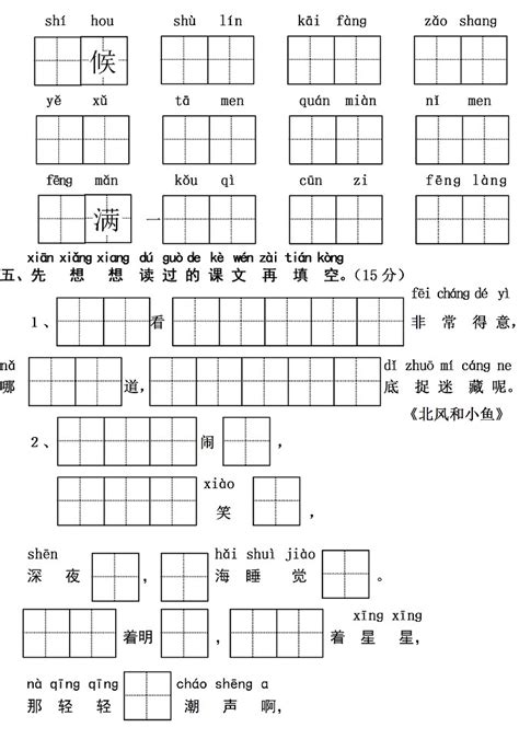 一年级语文上册汉语拼音单元测试卷：第二单元(3)_一年级语文单元测试上册_奥数网