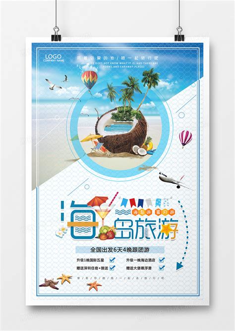 蓝色简约风海岛旅游画册PPTppt模板免费下载-PPT模板-千库网