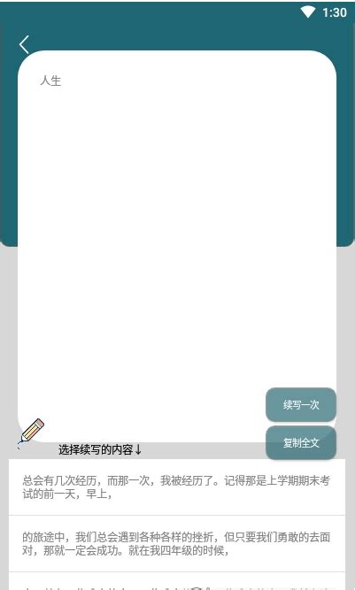 ai文章生成器app-ai文章生成器在线生成1.0最新版-精品下载