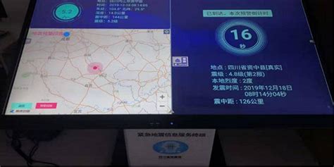 四川地震烈度速报与预警系统在资中地震后8秒对成都地区作出报警_手机新浪网
