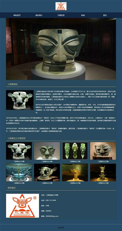 广汉三星堆考古文化-HTML静态网页-dw网页制作